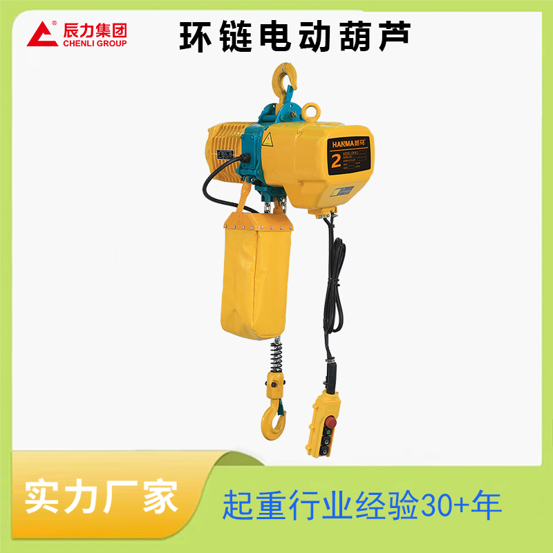 環鏈電動葫蘆