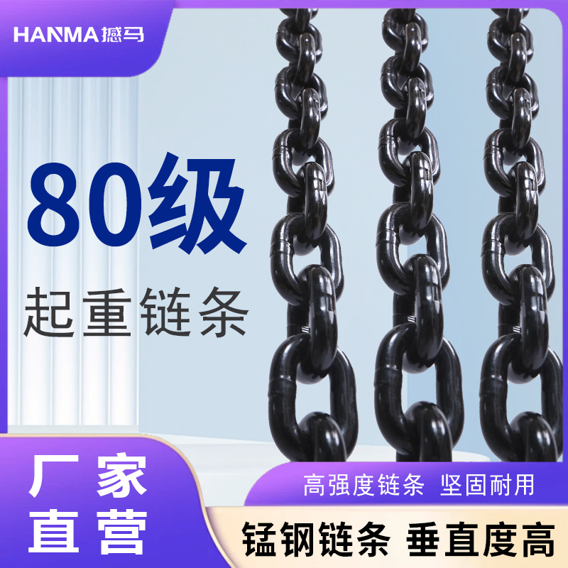 起重鏈條