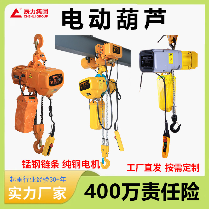 電動葫蘆廠家
